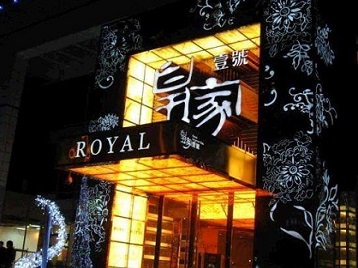 澄迈高档KTV妹子质量哪家好-皇家壹号KTV高档娱乐体验