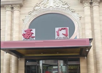 澄迈哪个KTV少爷最好玩-豪门国际KTV消费少爷服务点评